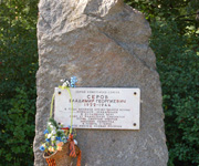 Памятник В. Г. Серову
