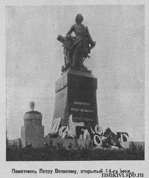 Памятник Петру Великому, открытый 14-го июня